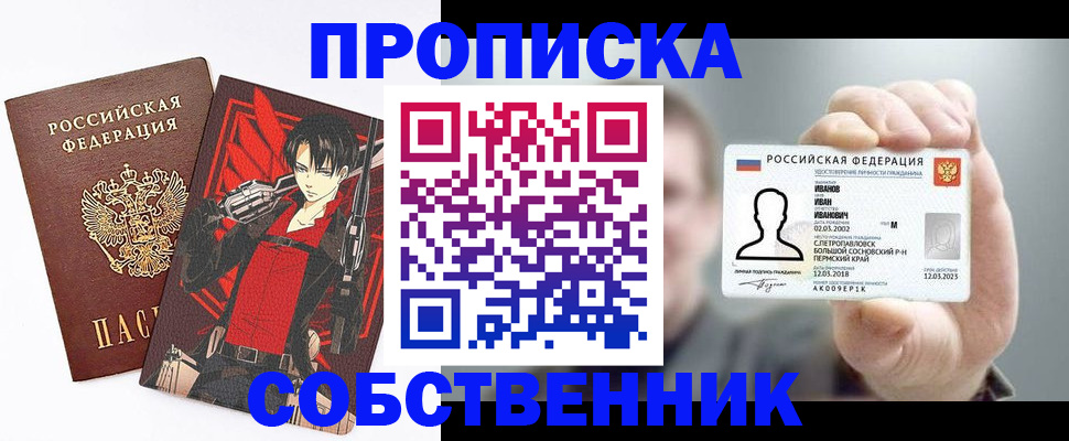 прописка в квартире в Ясногорске