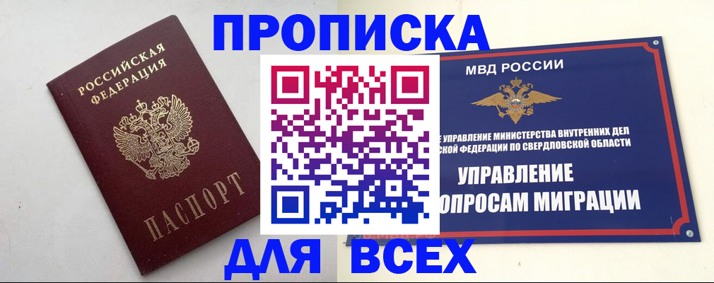 прописка 2025 в Ясногорске