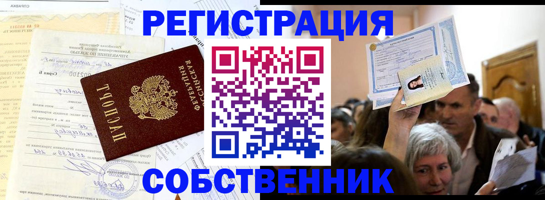 прописка в квартире в Ясногорске